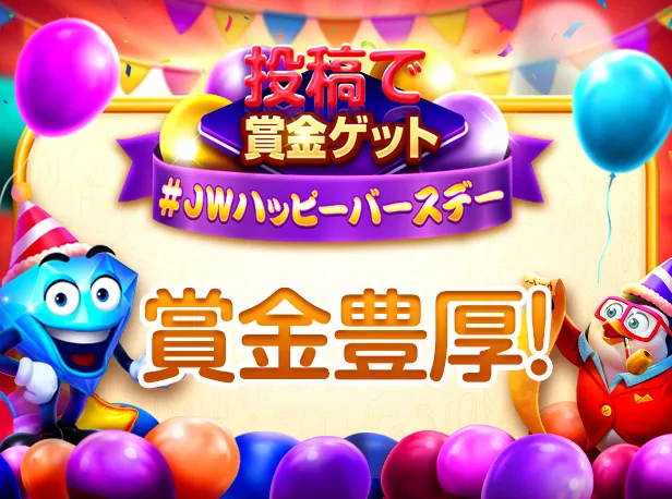 ジャックポットワールド