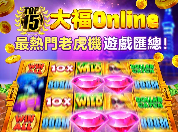 大福Online