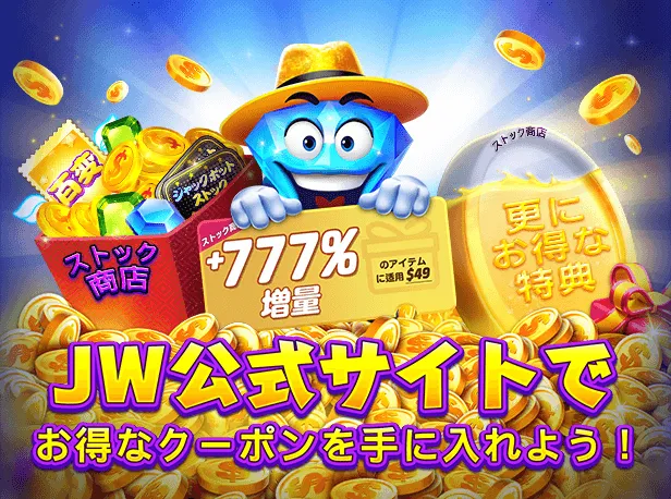 ジャックポットワールド